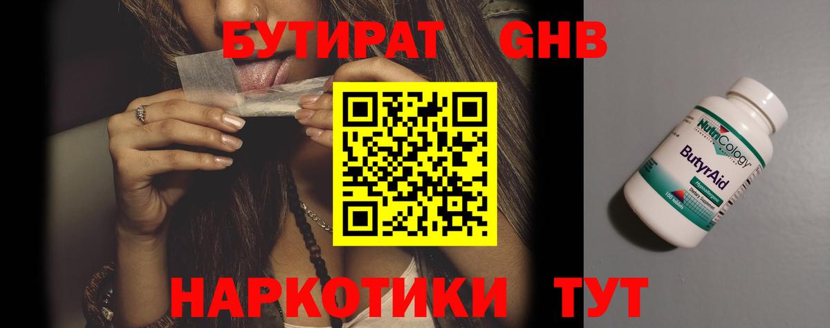 Дербент  Бутират жидкий экстази  Вход с VPN 