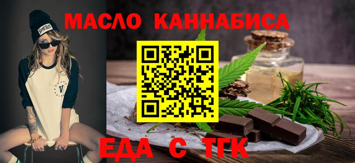 Еда ТГК марихуана Дербент