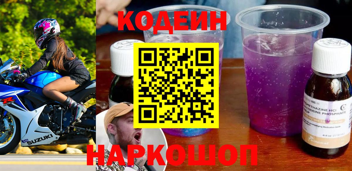 Дербент  Кодеин Purple Drank  Вход с VPN 