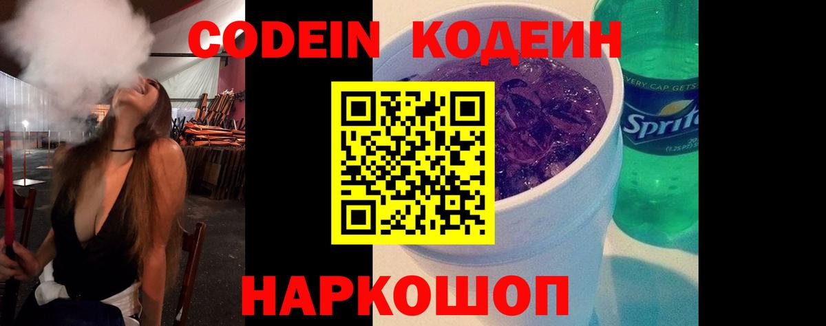 Кодеиновый сироп Lean напиток Lean (лин) Дербент
