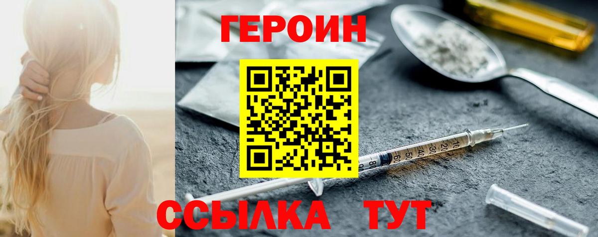 ГЕРОИН Афган  Вход с VPN  Героин  Дербент 